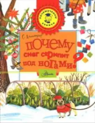 Почему снег скрипит под ногами?