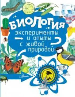 Биология