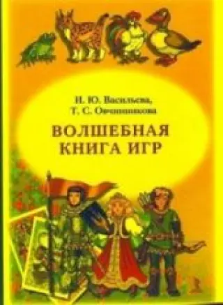 Волшебная книга игр