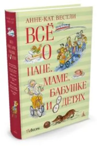 Все о папе, маме, бабушке и детях