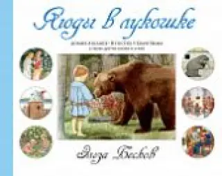 Ягоды в лукошке О