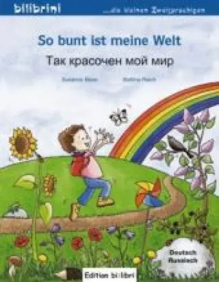 So bunt ist meine Welt. Так красочен мой мир.