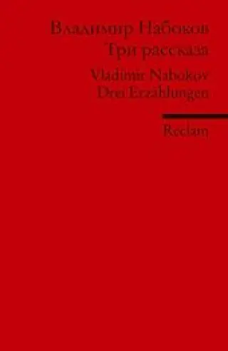 Владимир Набоков. Три рассказа -- Drei Erzählungen (Fremdsprachentexte)