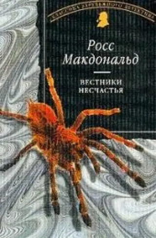 Вестники несчастья -- АНТИКВАРИАТ