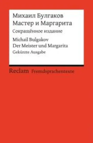 Мастер и Маргарита. Сокращенное издание. Fremdsprachentexte