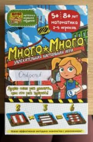 Увлекательная настольная игра "Много-много" -- В КОМПЛЕКТЕ НЕ ХВАТАЕТ 1 КАРТЫ С ДОМАМИ
