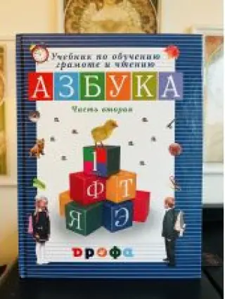 Азбука. Часть вторая. АНТИКВАРИАТ