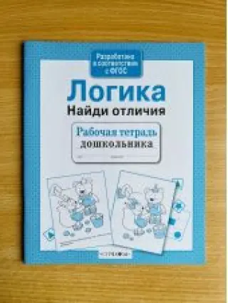 Логика. Найди отличия