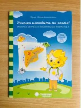 Учимся находить по схеме! Для детей 5-6 лет
