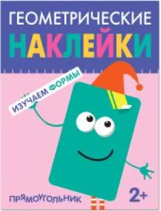 Геометрические наклейки. Прямоугольник