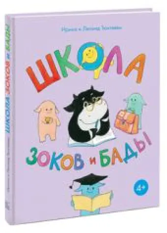 Школа зоков и бады