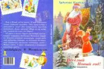 Веселый Новый год. Набор открыток