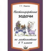 Нестандартные задачи на уроках математики в 4 классе