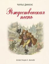 Рождественская песнь