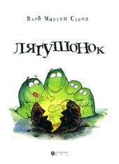 Лягушонок книга повреждена