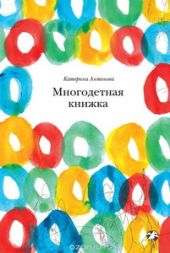 Многодетная книжка